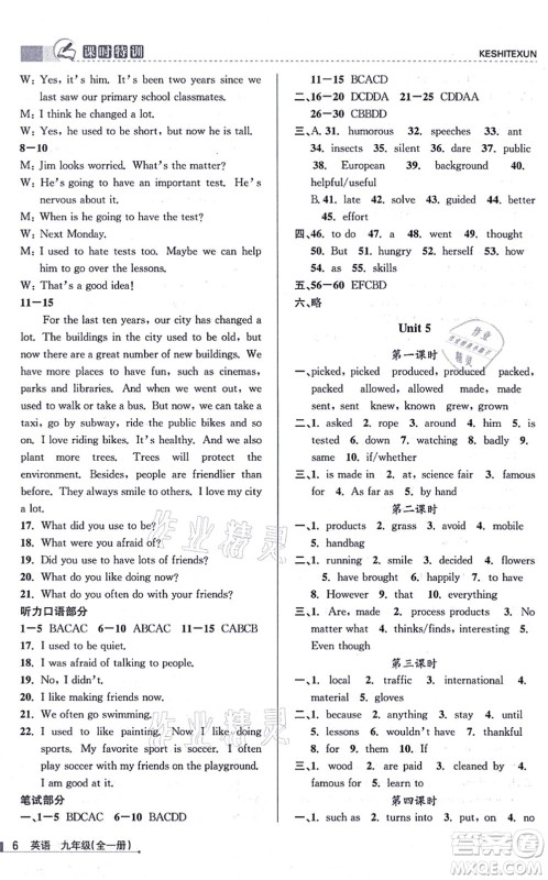 浙江人民出版社2021课时特训九年级英语全一册R人教版答案 浙江人民出版社2021课时特训九年级英语全一册R人教版答案