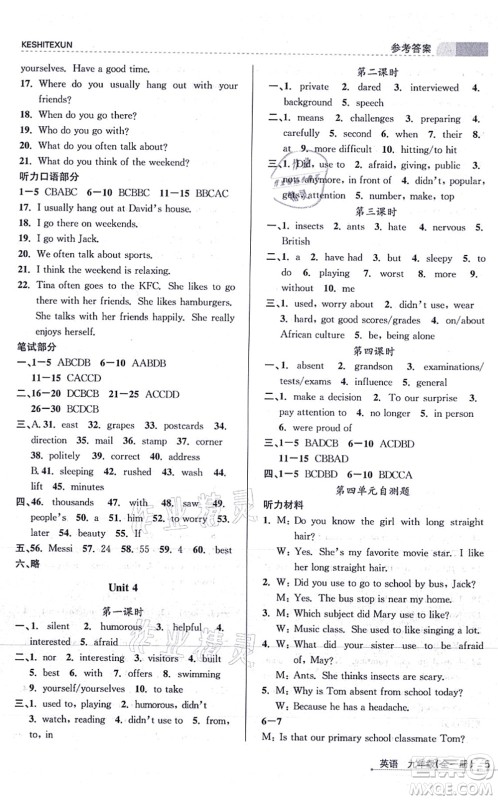 浙江人民出版社2021课时特训九年级英语全一册R人教版答案 浙江人民出版社2021课时特训九年级英语全一册R人教版答案