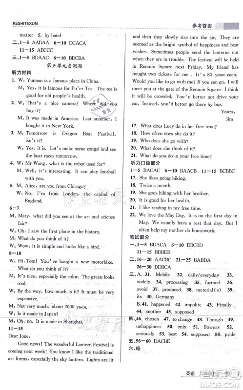 浙江人民出版社2021课时特训九年级英语全一册R人教版答案 浙江人民出版社2021课时特训九年级英语全一册R人教版答案