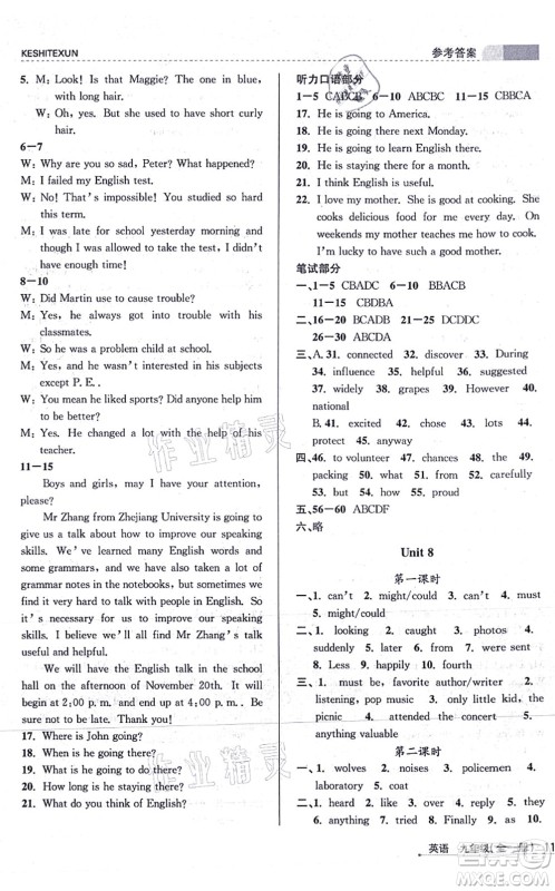 浙江人民出版社2021课时特训九年级英语全一册R人教版答案 浙江人民出版社2021课时特训九年级英语全一册R人教版答案