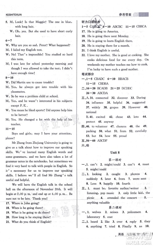 浙江人民出版社2021课时特训九年级英语全一册R人教版答案