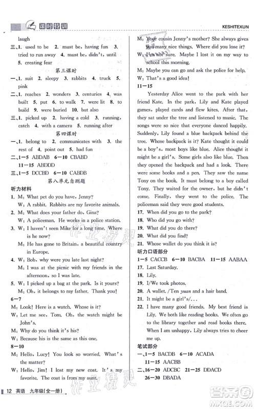 浙江人民出版社2021课时特训九年级英语全一册R人教版答案 浙江人民出版社2021课时特训九年级英语全一册R人教版答案