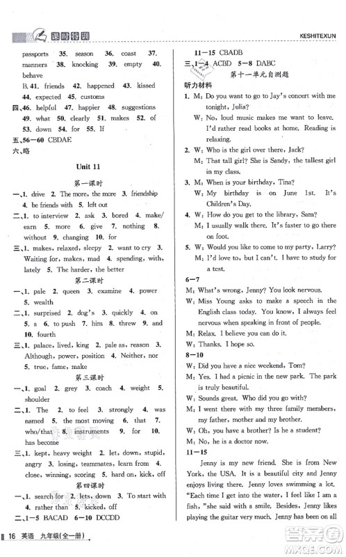 浙江人民出版社2021课时特训九年级英语全一册R人教版答案 浙江人民出版社2021课时特训九年级英语全一册R人教版答案