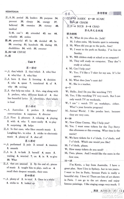 浙江人民出版社2021课时特训九年级英语全一册R人教版答案 浙江人民出版社2021课时特训九年级英语全一册R人教版答案