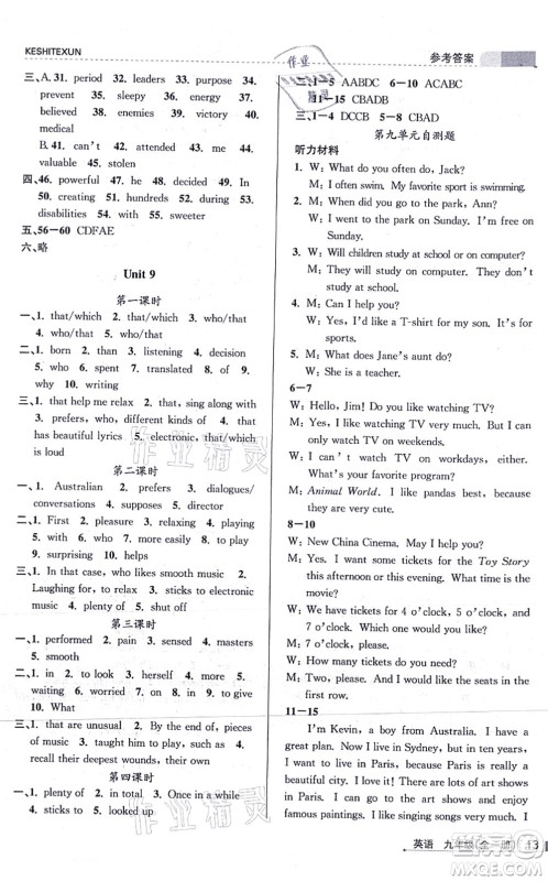 浙江人民出版社2021课时特训九年级英语全一册R人教版答案
