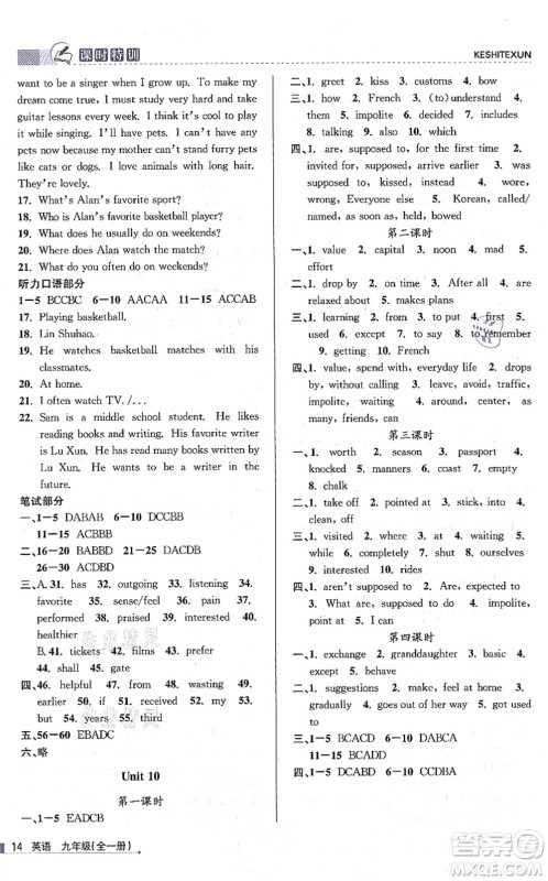 浙江人民出版社2021课时特训九年级英语全一册R人教版答案 浙江人民出版社2021课时特训九年级英语全一册R人教版答案