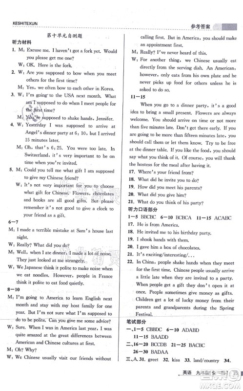 浙江人民出版社2021课时特训九年级英语全一册R人教版答案 浙江人民出版社2021课时特训九年级英语全一册R人教版答案