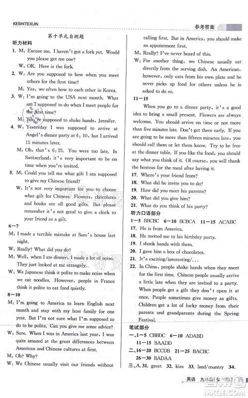 浙江人民出版社2021课时特训九年级英语全一册R人教版答案