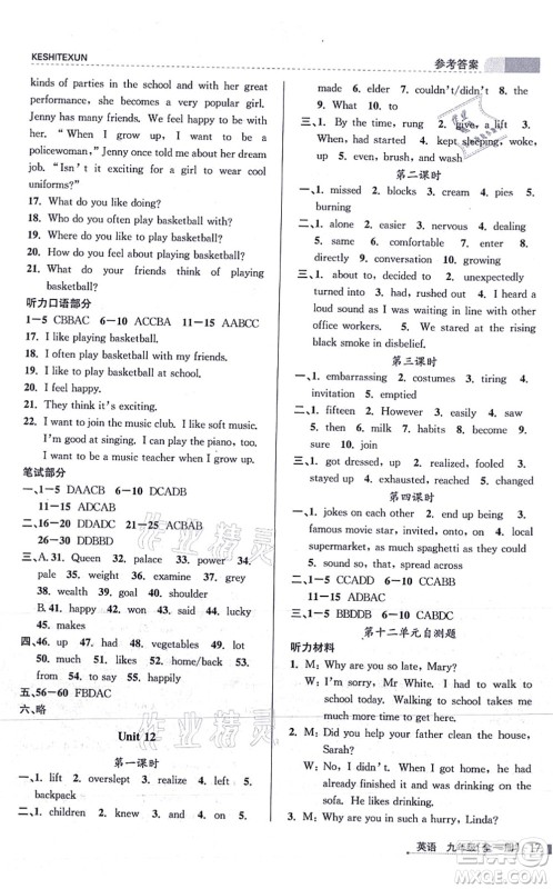 浙江人民出版社2021课时特训九年级英语全一册R人教版答案 浙江人民出版社2021课时特训九年级英语全一册R人教版答案