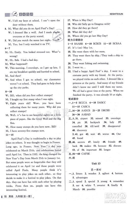 浙江人民出版社2021课时特训九年级英语全一册R人教版答案 浙江人民出版社2021课时特训九年级英语全一册R人教版答案