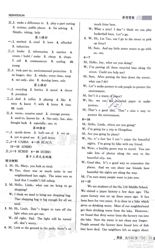 浙江人民出版社2021课时特训九年级英语全一册R人教版答案 浙江人民出版社2021课时特训九年级英语全一册R人教版答案