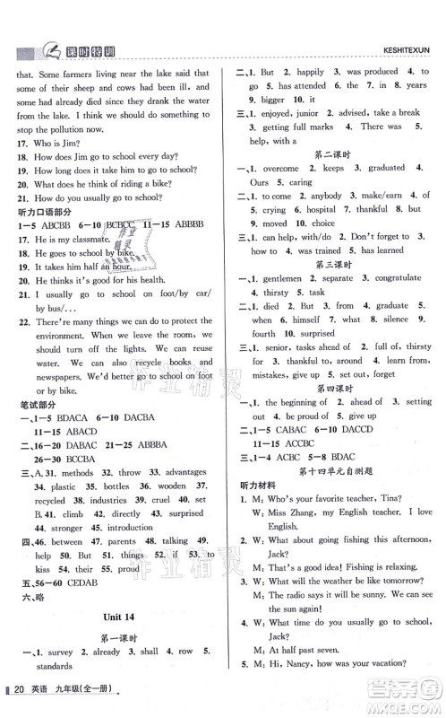 浙江人民出版社2021课时特训九年级英语全一册R人教版答案