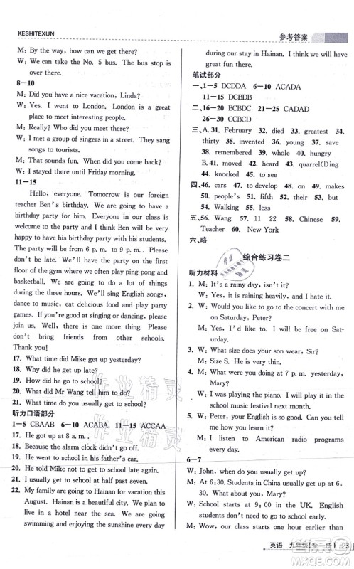浙江人民出版社2021课时特训九年级英语全一册R人教版答案 浙江人民出版社2021课时特训九年级英语全一册R人教版答案