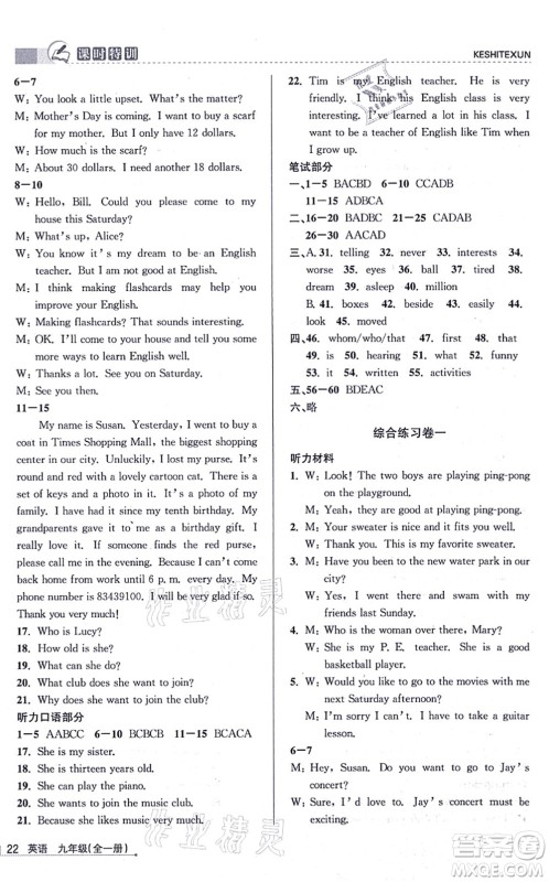 浙江人民出版社2021课时特训九年级英语全一册R人教版答案 浙江人民出版社2021课时特训九年级英语全一册R人教版答案