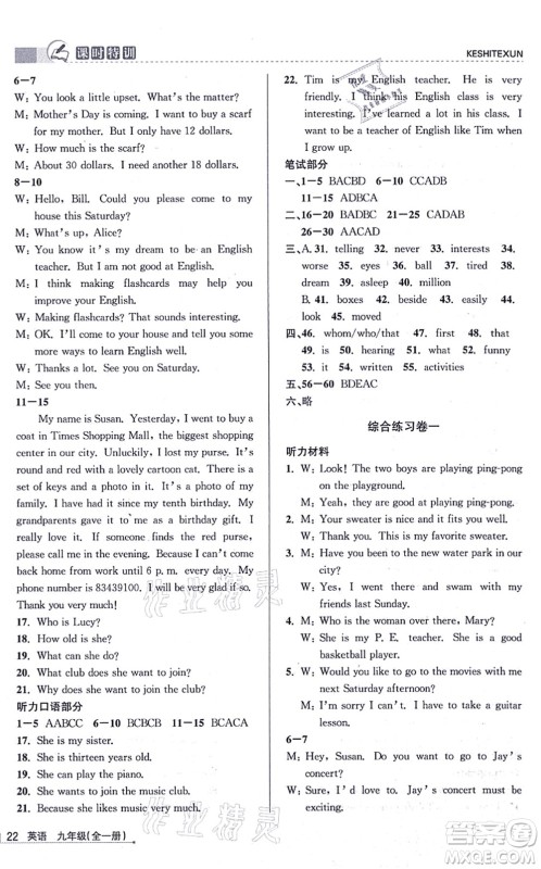 浙江人民出版社2021课时特训九年级英语全一册R人教版答案