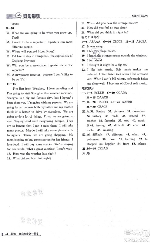 浙江人民出版社2021课时特训九年级英语全一册R人教版答案 浙江人民出版社2021课时特训九年级英语全一册R人教版答案