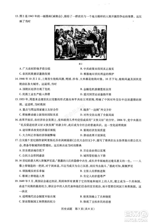 天一大联考2021-2022学年上高三年级名校联盟考试历史试题及答案 天一大联考2021-2022学年上高三年级名校联盟考试历史试题及答案