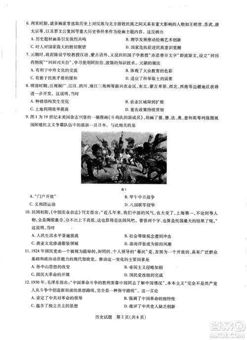 天一大联考2021-2022学年上高三年级名校联盟考试历史试题及答案 天一大联考2021-2022学年上高三年级名校联盟考试历史试题及答案