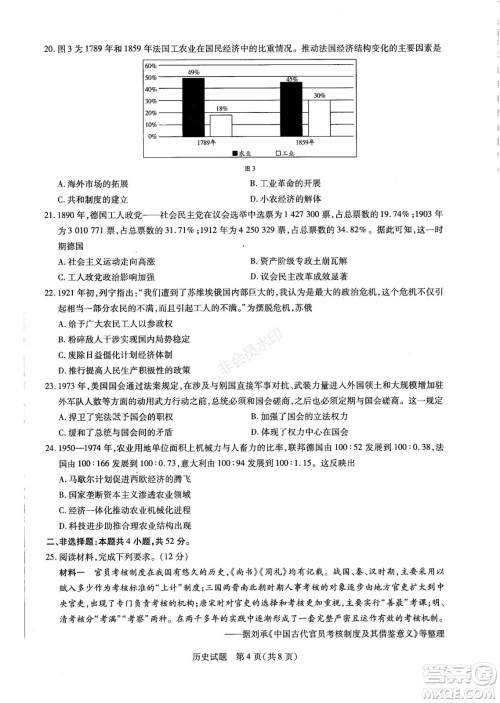 天一大联考2021-2022学年上高三年级名校联盟考试历史试题及答案 天一大联考2021-2022学年上高三年级名校联盟考试历史试题及答案