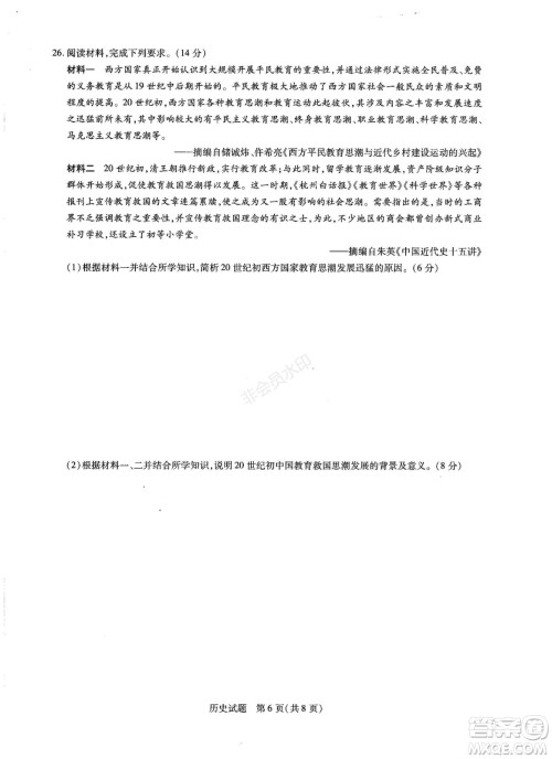 天一大联考2021-2022学年上高三年级名校联盟考试历史试题及答案 天一大联考2021-2022学年上高三年级名校联盟考试历史试题及答案