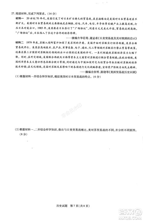 天一大联考2021-2022学年上高三年级名校联盟考试历史试题及答案 天一大联考2021-2022学年上高三年级名校联盟考试历史试题及答案
