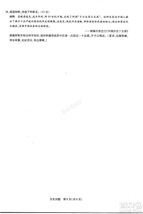 天一大联考2021-2022学年上高三年级名校联盟考试历史试题及答案 天一大联考2021-2022学年上高三年级名校联盟考试历史试题及答案