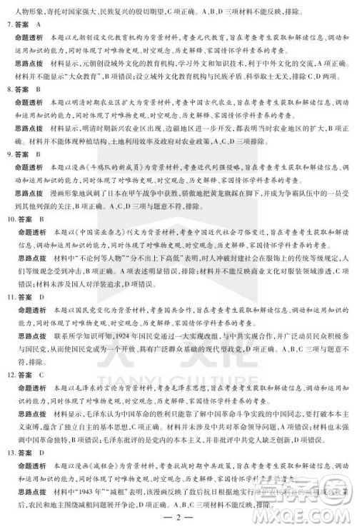 天一大联考2021-2022学年上高三年级名校联盟考试历史试题及答案