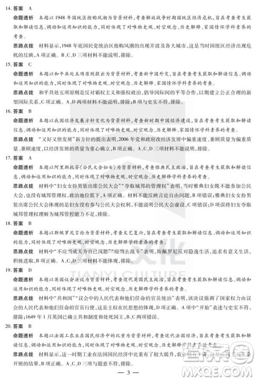 天一大联考2021-2022学年上高三年级名校联盟考试历史试题及答案 天一大联考2021-2022学年上高三年级名校联盟考试历史试题及答案