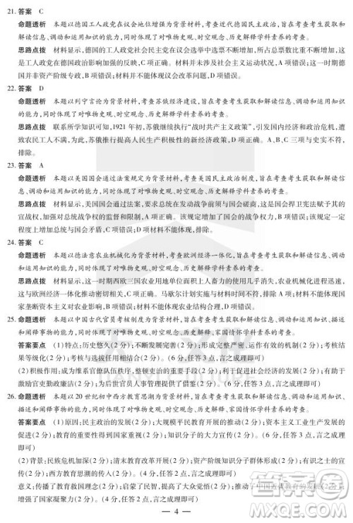 天一大联考2021-2022学年上高三年级名校联盟考试历史试题及答案 天一大联考2021-2022学年上高三年级名校联盟考试历史试题及答案