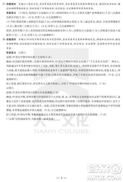 天一大联考2021-2022学年上高三年级名校联盟考试历史试题及答案 天一大联考2021-2022学年上高三年级名校联盟考试历史试题及答案