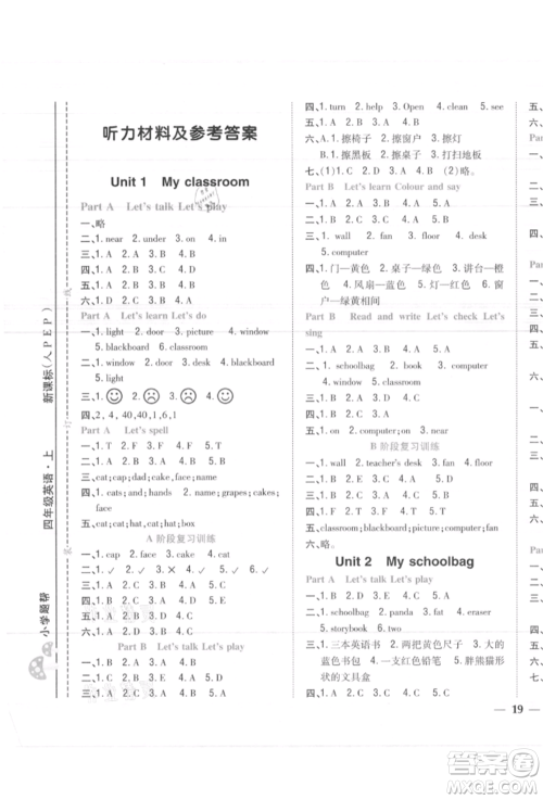 吉林人民出版社2021小学题帮四年级英语上册人教版参考答案