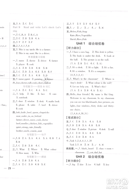 吉林人民出版社2021小学题帮四年级英语上册人教版参考答案