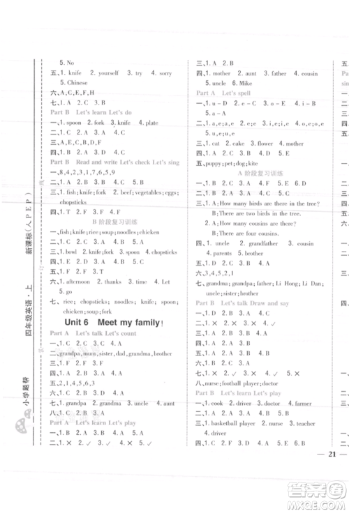 吉林人民出版社2021小学题帮四年级英语上册人教版参考答案