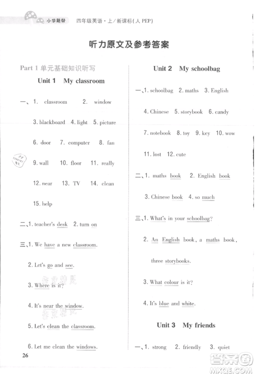 吉林人民出版社2021小学题帮四年级英语上册人教版参考答案