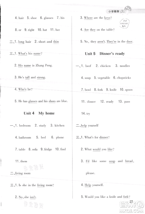 吉林人民出版社2021小学题帮四年级英语上册人教版参考答案