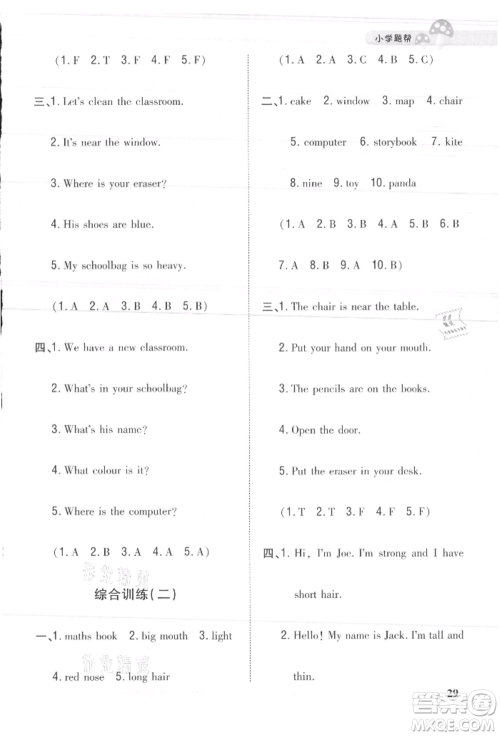 吉林人民出版社2021小学题帮四年级英语上册人教版参考答案