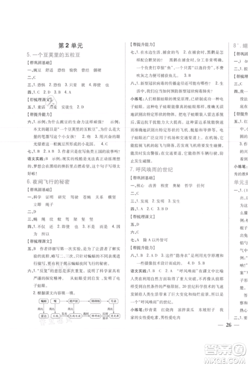 吉林人民出版社2021小学题帮四年级语文上册人教版参考答案