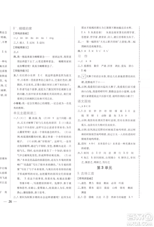 吉林人民出版社2021小学题帮四年级语文上册人教版参考答案