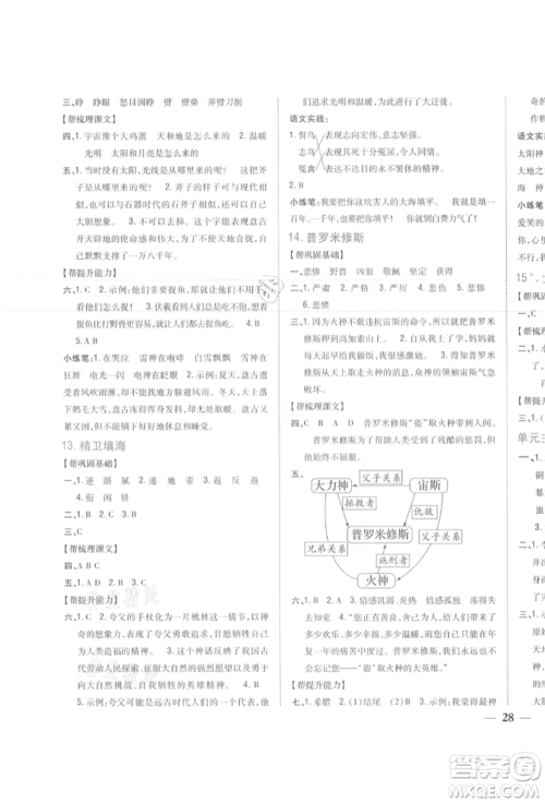 吉林人民出版社2021小学题帮四年级语文上册人教版参考答案