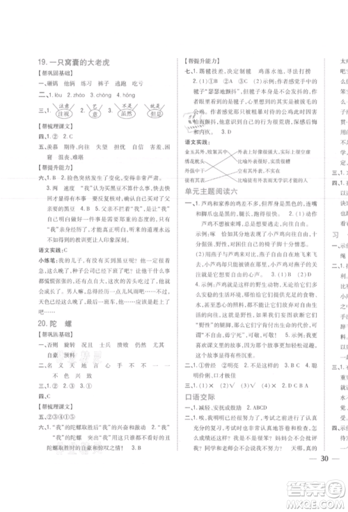 吉林人民出版社2021小学题帮四年级语文上册人教版参考答案