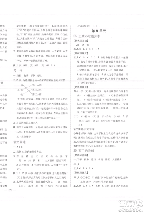 吉林人民出版社2021小学题帮四年级语文上册人教版参考答案