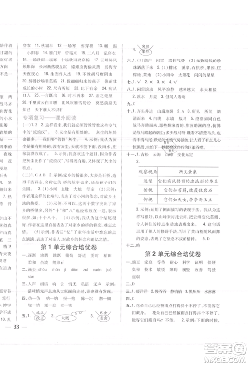 吉林人民出版社2021小学题帮四年级语文上册人教版参考答案