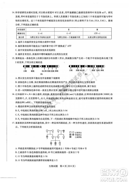 天一大联考2021-2022学年上高三年级名校联盟考试生物试题及答案