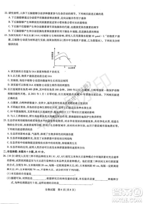 天一大联考2021-2022学年上高三年级名校联盟考试生物试题及答案