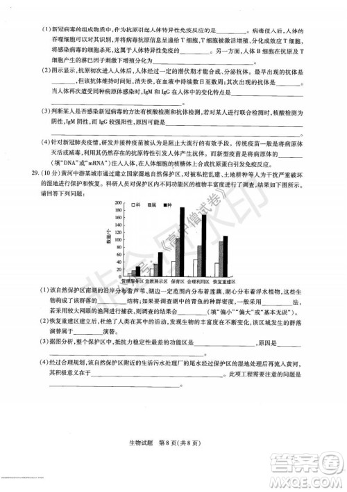 天一大联考2021-2022学年上高三年级名校联盟考试生物试题及答案