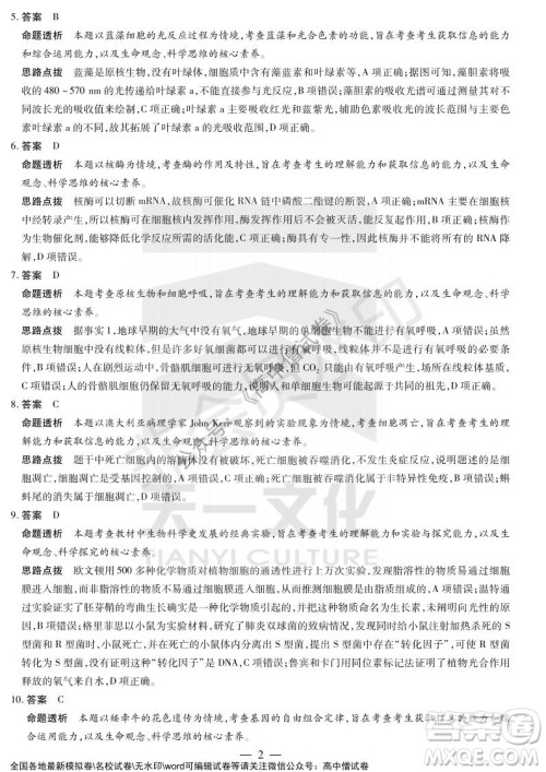 天一大联考2021-2022学年上高三年级名校联盟考试生物试题及答案 天一大联考2021-2022学年上高三年级名校联盟考试生物试题及答案