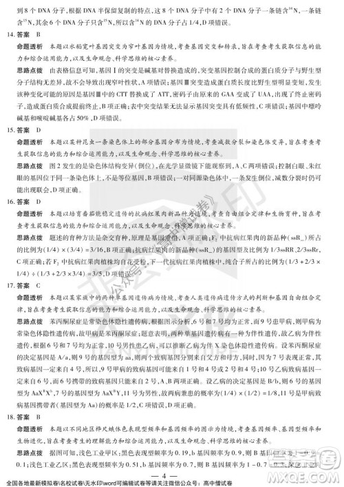 天一大联考2021-2022学年上高三年级名校联盟考试生物试题及答案 天一大联考2021-2022学年上高三年级名校联盟考试生物试题及答案