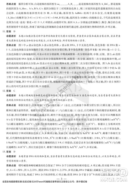 天一大联考2021-2022学年上高三年级名校联盟考试生物试题及答案