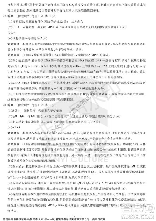 天一大联考2021-2022学年上高三年级名校联盟考试生物试题及答案 天一大联考2021-2022学年上高三年级名校联盟考试生物试题及答案