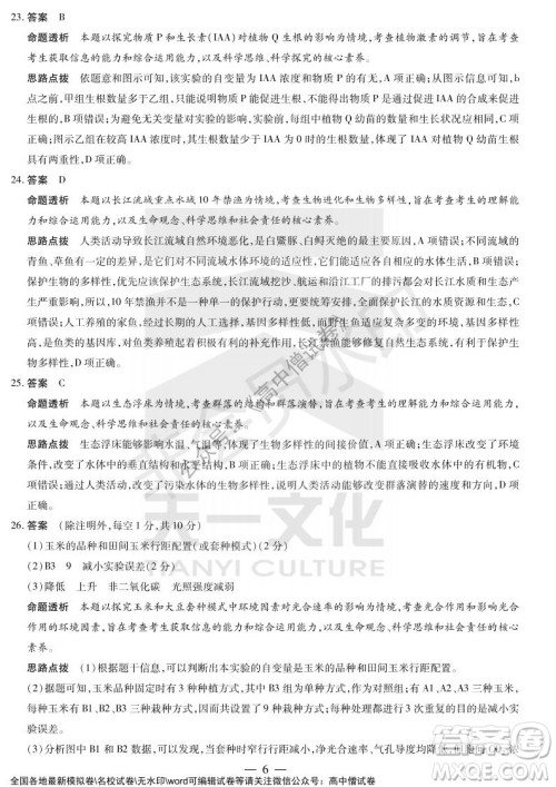 天一大联考2021-2022学年上高三年级名校联盟考试生物试题及答案 天一大联考2021-2022学年上高三年级名校联盟考试生物试题及答案